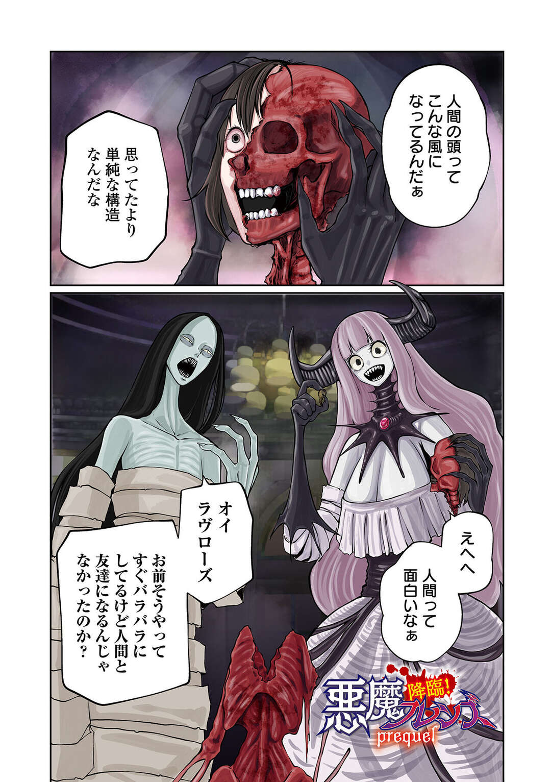 エロ漫画】悪魔少女たちに襲われてしまった人間の少女。監禁されてオモチャ扱いを受ける彼女は暴力を受けたり、バラバラに解剖されたりとリョナ陵辱を受ける |  絶望漫画館-エロ漫画・無料同人誌-